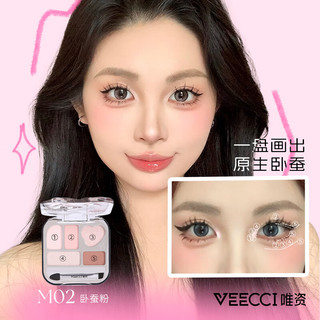  VEECCI/唯资 哑光持久 卧蚕眼影综合盘  M01#眉眼棕
