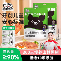 自由肉肉 山林黑猪午餐肉mini装儿童外出出游早餐即食营养零食21g*5片/袋  ( 1袋)21g*5片
