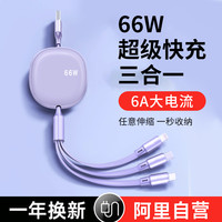 海帝星 数据线66w快充适用于华为iphone苹果oppo小米vivo充电线typec三合一快充线手机数据线车载充电器线一拖三hdx