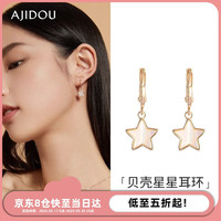 阿吉豆 贝壳星星耳钉 100036689193