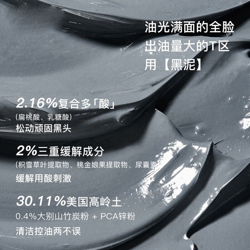 RNW泥膜面膜黑白双色泥膜清洁冻膜毛孔女补水保湿男士学生涂抹式 清洁泥膜+替换装共240g