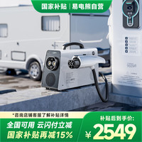 易电熊 快充转慢充房车取电器新能源电动车直流转交流充电桩转换器380V转220V 智能款 7KW一体机