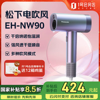 松下 Panasonic 高速吹风机家用大功率电吹风大风力速干纳诺怡护发吹风筒送女友礼物NW90绮光镭射紫