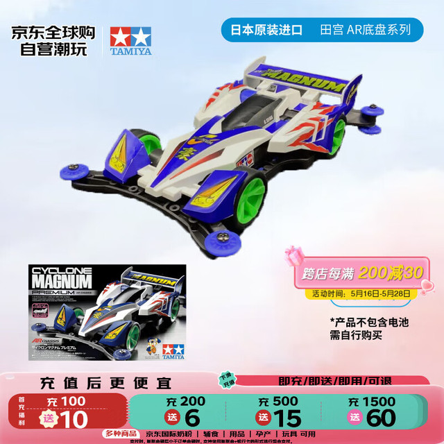 田宫 四驱兄弟 旋风冲锋  拼装四驱车 儿童赛车