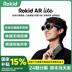 Rokid max2智能AR眼镜ARLite便携非VR高清办公游戏巨幕观影实时翻译visionpro