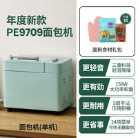 柏翠 PE9709 面包机 蓝色