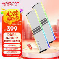 阿斯加特 32GB(16Gx2)套装 DDR4 3600 台式机内存条