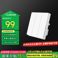 小米 Xiaomi 智能开关（三开）接入米家 单火零火兼容 超长寿命 开关面板