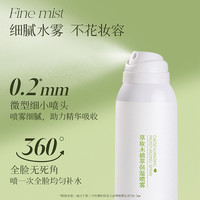  草妆木 保湿补水喷雾  120ml