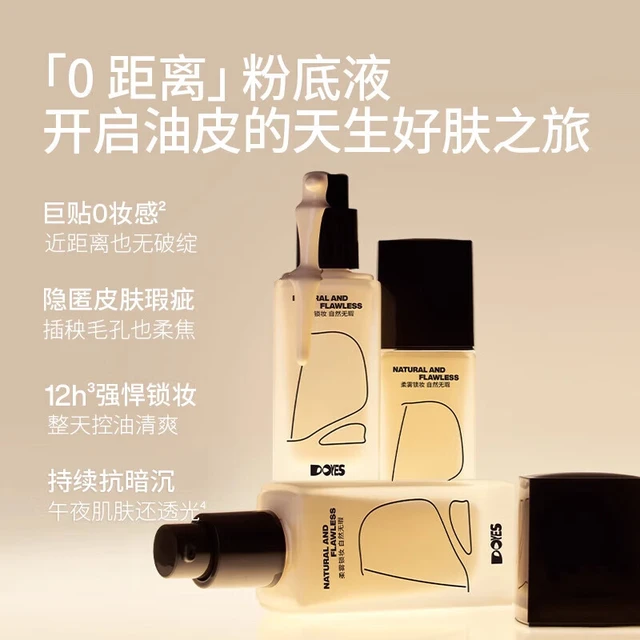  DOYES 持妆 女士粉底液