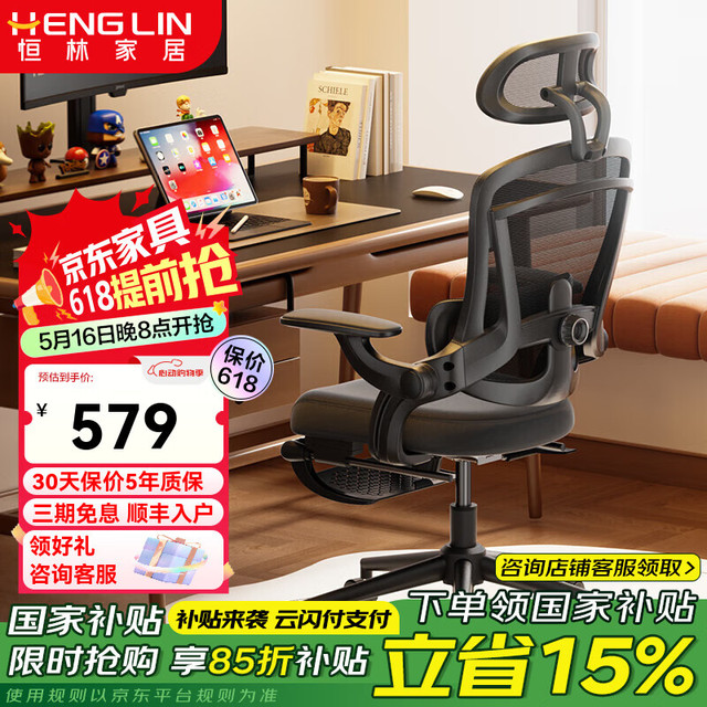 恒林家居 HENGLIN 逆袭者超顶腰人体工学椅 130°四档后仰 黑色 钢制脚 搁脚