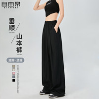 自由系 垂感 女士阔腿裤