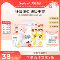 状元星 花花世界系列 拉拉裤