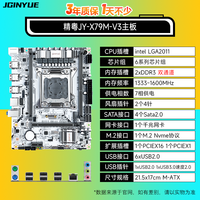 精粤 JINGYUE X79/X99主板电脑台式2011游戏cpu套装ddr3工作室主板E5 2665