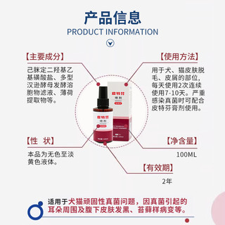 金盾 皮特芬喷剂加强型 宠物皮肤病真菌预防