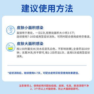 金盾 皮特芬喷剂加强型 宠物皮肤病真菌预防