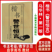 中国美术学院出版社 《警世恒言》