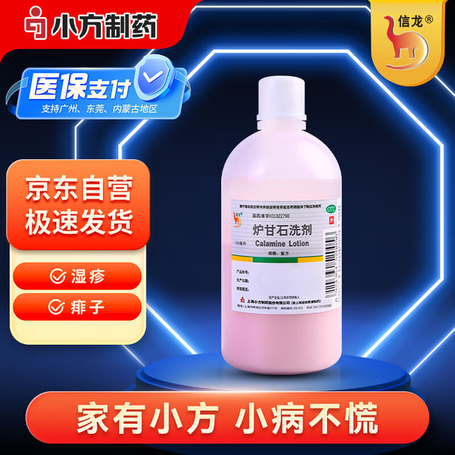 信龙 炉甘石洗剂 100ml