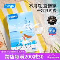 畅行 FREEGO 畅行 女士一次性内裤 5条装