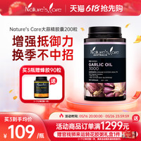 纳世凯尔 Nature‘s Care NCpro澳洲进口大蒜精油软胶囊200粒高含量3000mg大蒜素增强抵抗力