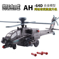 凯迪威 685052 AH64D 阿帕奇声光武装直升机模型（1:64 合金）