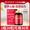 内廷上用 辅酶Q10软胶囊 15g（0.5g/粒*30粒）