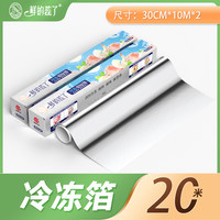 鲜的蕊了 冷冻保鲜铝钛箔 保鲜袋组合装 冷冻保鲜铝钛箔20米