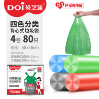 袋芝莲 DOI 四色四卷80只手提垃圾袋