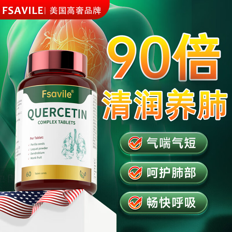 FSAVILE品牌槲皮素肺排肺咳多痰清可肺丸1瓶