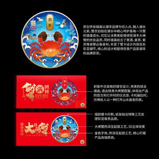 湖丰 大闸蟹礼券 0568型