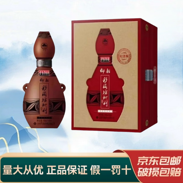 彩陶坊 仰韶陶香型白酒 46%vol 450ml+70%vol 50ml 单瓶装