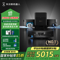 科沃斯 ECOVACS X9扫地机器人扫拖一体滚筒活洗自动清洗全自动洗地机用自动上下水 X9 PRO水箱版