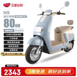 五星钻豹 电动车72V20AH电动摩托车1200W大功率长续航外卖车两轮成人男女式电瓶车 N5雾霾蓝