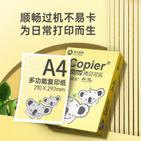 亚太森博快乐考拉A4纸 70g500张*8包一箱 办公用纸 顺滑打印 高性价比复印纸4000张整箱【造纸源头厂牌】