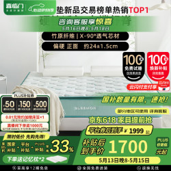 喜临门 Sleemon 光年 pro+床垫 1.8*2米 透气升级密集支撑