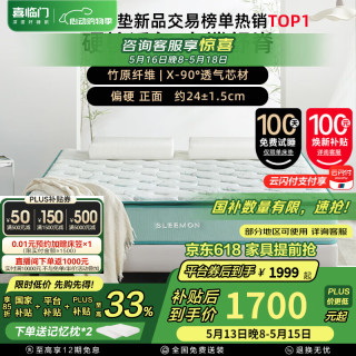 喜临门 Sleemon 光年 pro+床垫 1.8*2米 透气升级密集支撑