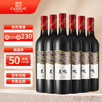 张裕 星璇 精选赤霞珠干红葡萄酒 750ml*6瓶装 整箱