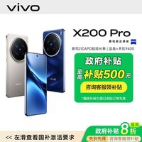 百亿补贴：vivo X200 Pro 5G手机16+512