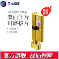 金点原子 锁芯单开旋扭防盗门锁芯 叶片C级 全铜