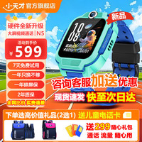 小天才 电话手表Q2A/N3/N5大屏视智能儿童手表防水定位长续航视频通话拍照男女孩U3D2同款 N5碧波绿