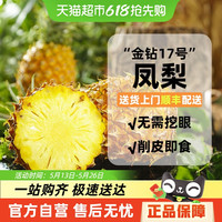 88VIP：冠町 海南金钻凤梨新鲜水果生鲜手撕菠萝当季特产