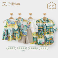 巴厘小猪 亲子装一家三四口夏装父母子女全家福夏季婴 夏日乐悠悠（女宝宝套装） 73 cm