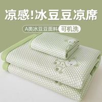 软贝冰丝凉席三件套可机洗A类冰豆豆席家用夏天空调双人软席 单凉席