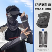 斐卡薇 冰丝防晒面罩男夏季骑行护颈全脸脸基尼围脖女开车遮阳口罩面巾 深灰色防晒两件套