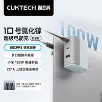 酷态科 10号GaN超级闪充块CP120W/100W氮化镓三口充电器PD快充套装适用苹果小米三星笔记本银滩白