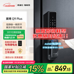 凯迪仕 kaadas 指静脉 指纹锁Q9 Plus智能锁智能门锁电子锁密码锁指纹锁 指静脉+指纹全自动锁-Q9Plus