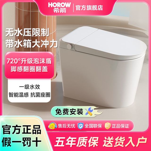 HOROW 希箭 Q21 智能马桶 脚感自动冲水翻盖加热