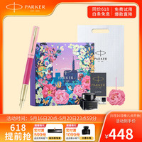 派克 PARKER 钢笔签字笔 时尚雅致女 威雅XL梦幻粉金夹墨水笔+花开有期礼盒 威雅XL梦幻粉金夹 花开有期礼盒