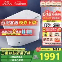 九牧 S690 智能马桶一体机 305坑距 魔力泡+脚感冲水