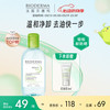 贝德玛 净妍控油洁肤液 250ml
